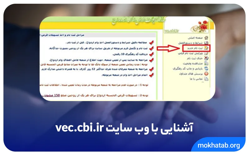 آشنایی با وب سایت vec.cbi.ir