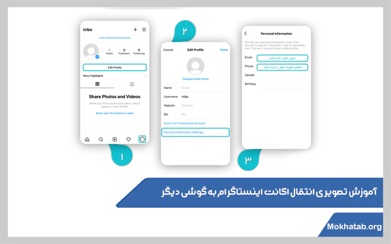 آموزش-تصویری-انتقال-اکانت-اینستاگرام-به-گوشی-دیگر