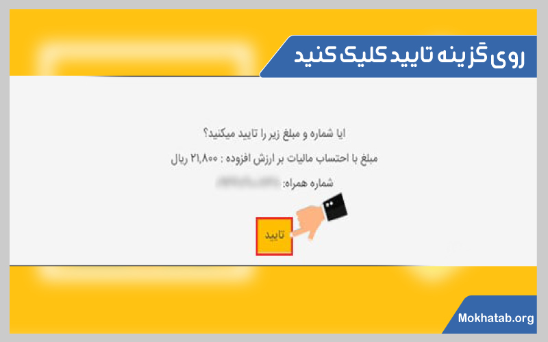 آموزش-خرید-شارژ-ایرانسل-برای-دیگران-تایید-پرداخت