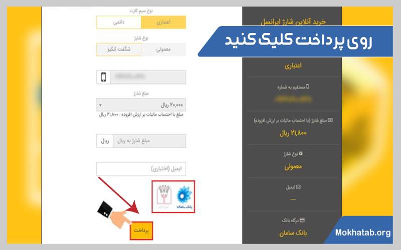 آموزش-خرید-شارژ-ایرانسل-برای-دیگران-روی-پردخت-کلیک-کنید