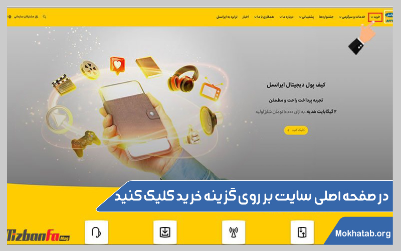 آموزش-خرید-شارژ-ایرانسل-برای-دیگران-سایت-ایرانسل