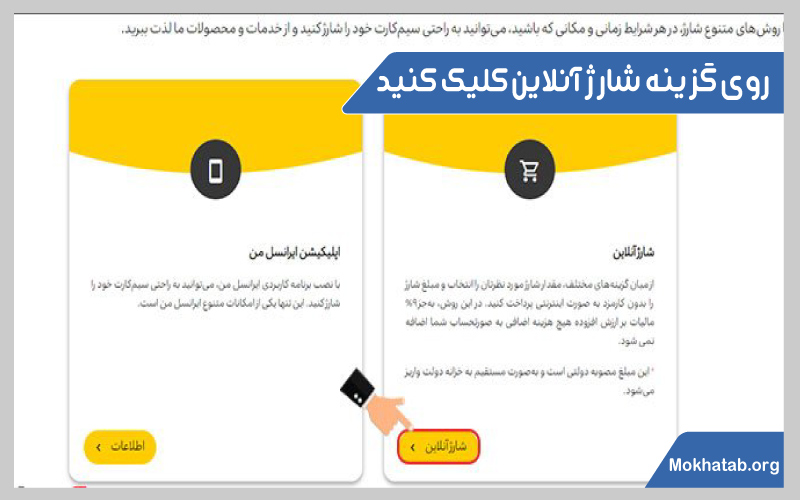آموزش-خرید-شارژ-ایرانسل-برای-دیگران-شارژ-آنلاین