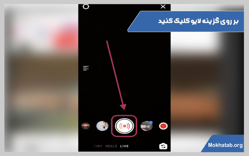لایو در اینستاگرام