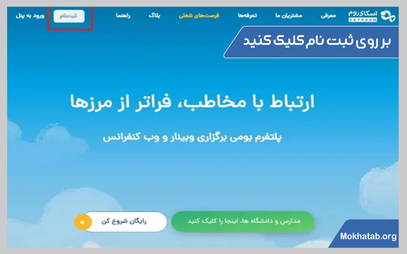 نصب اسکای روم برای کامپیوتر و لپ تاپ