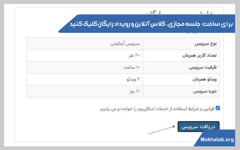 نصب اسکای روم برای کامپیوتر و لپ تاپ