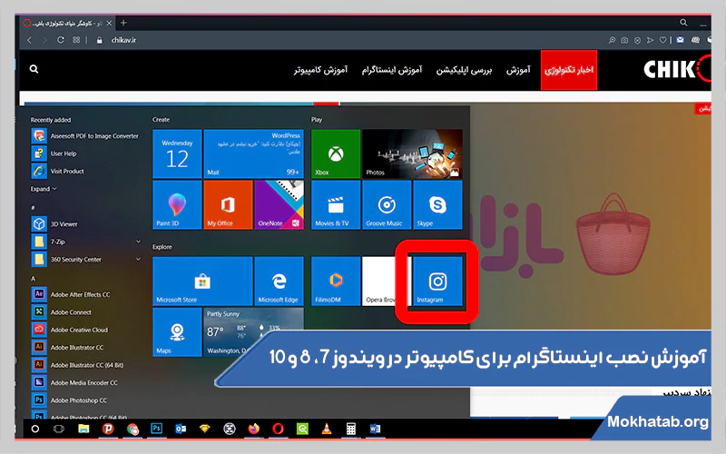 آموزش-نصب-اینستاگرام-برای-کامپیوتر-در-ویندوز-7،-8-و-10