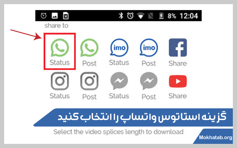 آموزش-گذاشتن-فیلم-در-استاتوس-واتساپ-(خیلی-سریع-!)-انتخاب-استاتوس