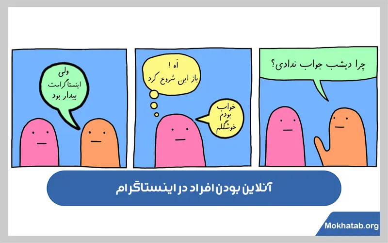 نلاین-بودن-افراد-در-اینستاگرام