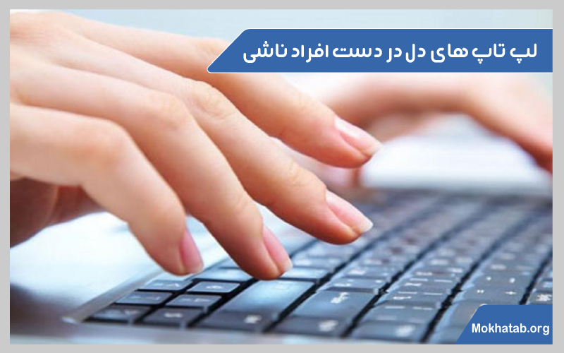 آیا لپ تاپ دل بخریم