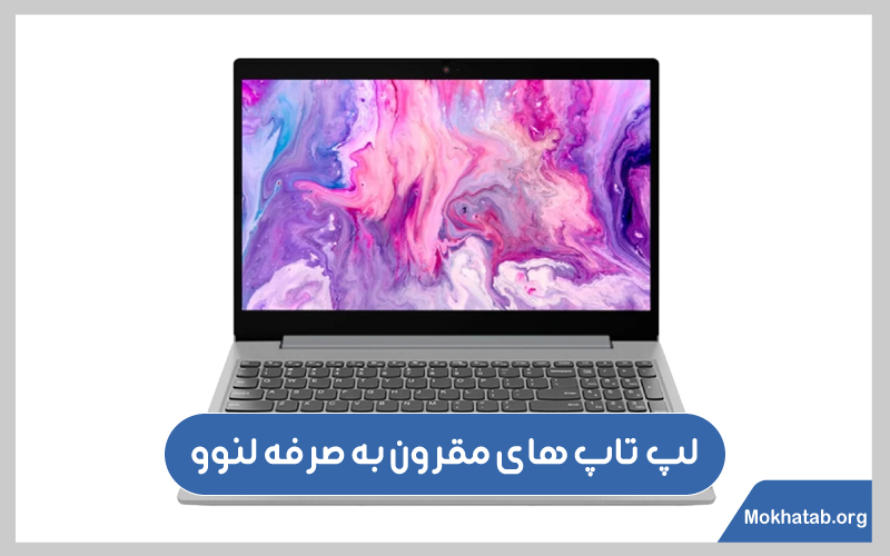 لپ تاپ لنوو
