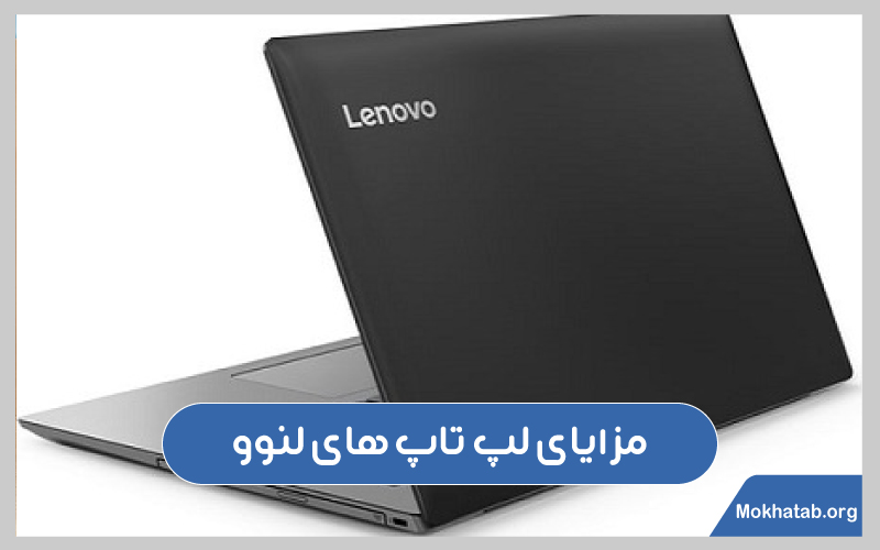 لپ تاپ لنوو