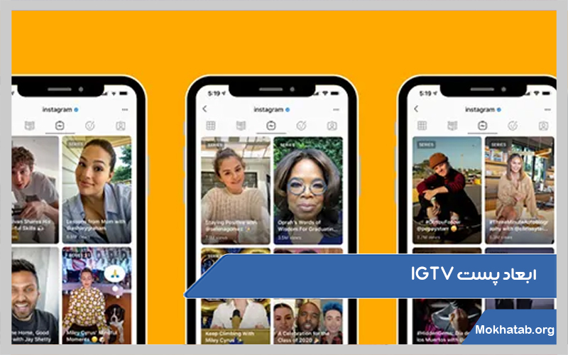 پست-IGTV