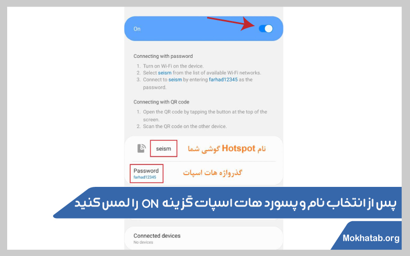 اتصال-لپ-تاپ-به-اینترنت-گوشی-اتصال-لپ-تاپ-به-هات-اسپات