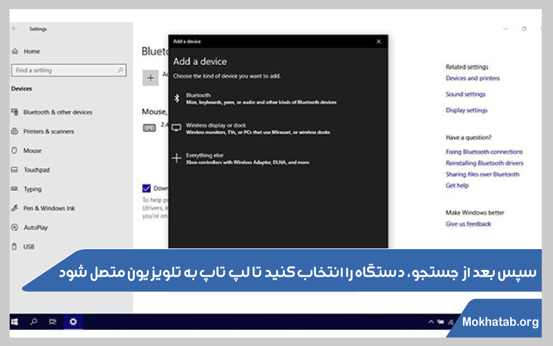 اتصال-لپ-تاپ-به-تلویزیون-بدون-کابل-سپس-بعد-از-جستجو،-دستگاه-را-انتخاب-کنید-تا-لپ-تاپ-به-تلویزیون-متصل-شود