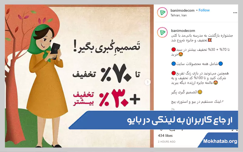 ارجاع-کاربران-به-لینکی-در-بایو.