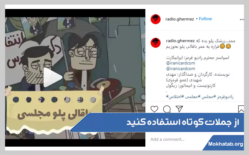 از-جملات-کوتاه-استفاده-کنید