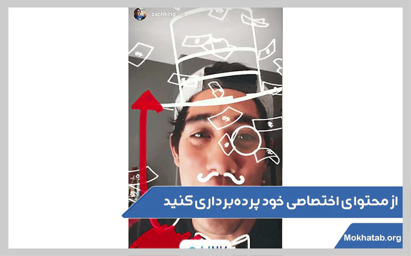 از-محتوای-اختصاصی-خود-پرده‌برداری-کنید