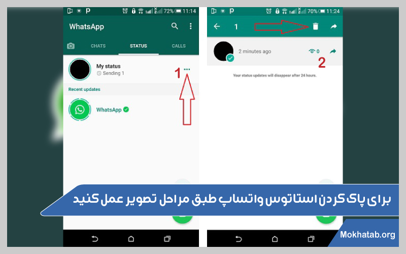 استاتوس-واتساپ-حذف-استاتوس