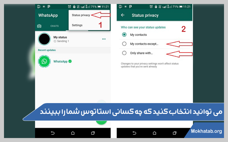 استاتوس-واتساپ-مخفی-کردن-استاتوس