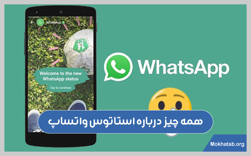 استاتوس-واتساپ-همه-چیز-درباره-استاتوس-واتساپ