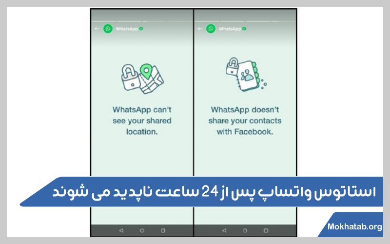 استاتوس-واتساپ-چند-ساعت-می-ماند؟24-ساعت
