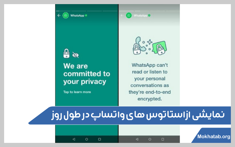 استاتوس-واتساپ-چند-ساعت-می-ماند؟استاتوس-در-طول-روز