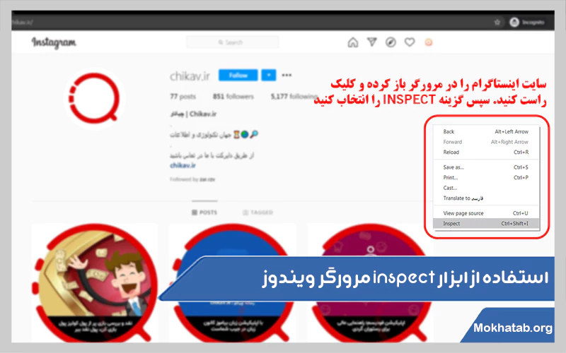 استفاده-از-ابزار-inspect-مرورگر-ویندوز.