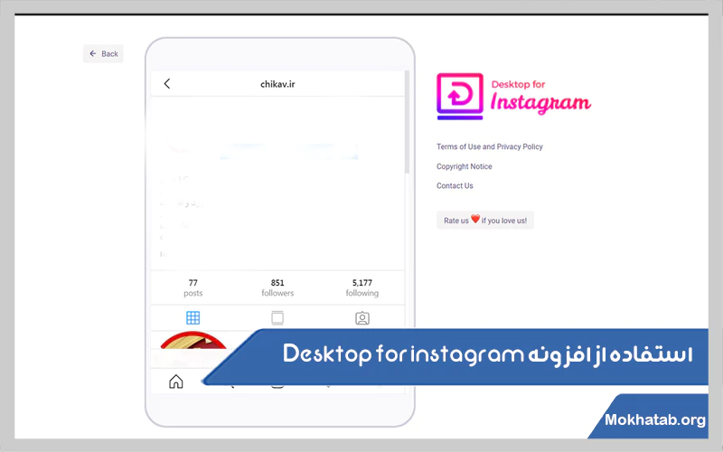 استفاده-از-افزونه-Desktop-for-instagram