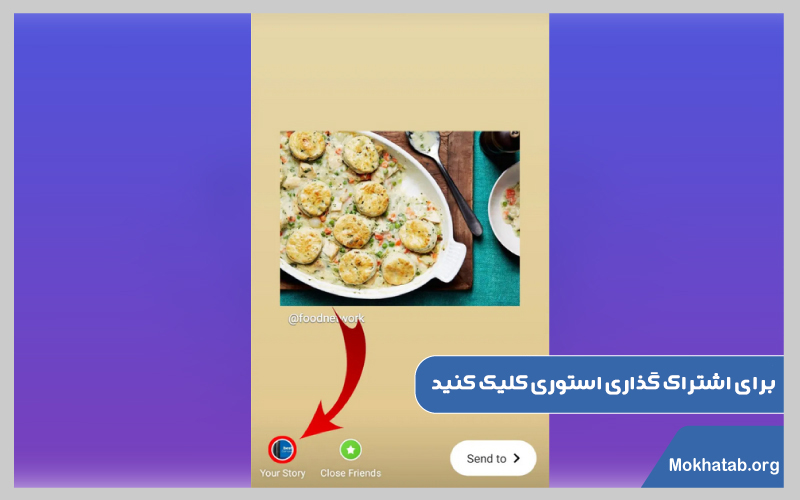 استوری گذاشتن در اینستاگرام
