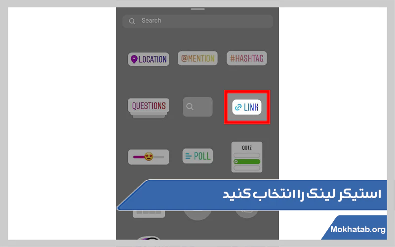 استیکر-لینک-را-انتخاب-کنید.