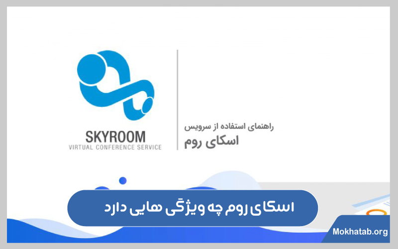 نصب اسکای روم برای کامپیوتر و لپ تاپ