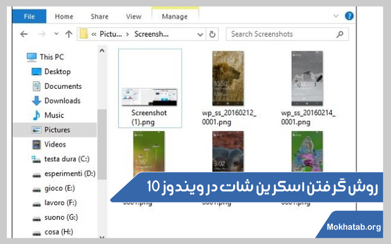 اسکرین-شات-گرفتن-از-صفحه-نمایش-لپ-تاپ-روش-گرفتن-اسکرین-شات-در-ویندوز--10