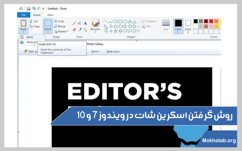 اسکرین-شات-گرفتن-از-صفحه-نمایش-لپ-تاپ-عکس-گرفتن-از-صفحه-لپ-تاپ-در-ویندوز-۷-و-۱۰