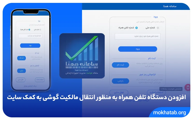  افزودن-دستگاه-تلفن-همراه-به-منظور-انتقال-مالکیت-گوشی-به-کمک-سایت