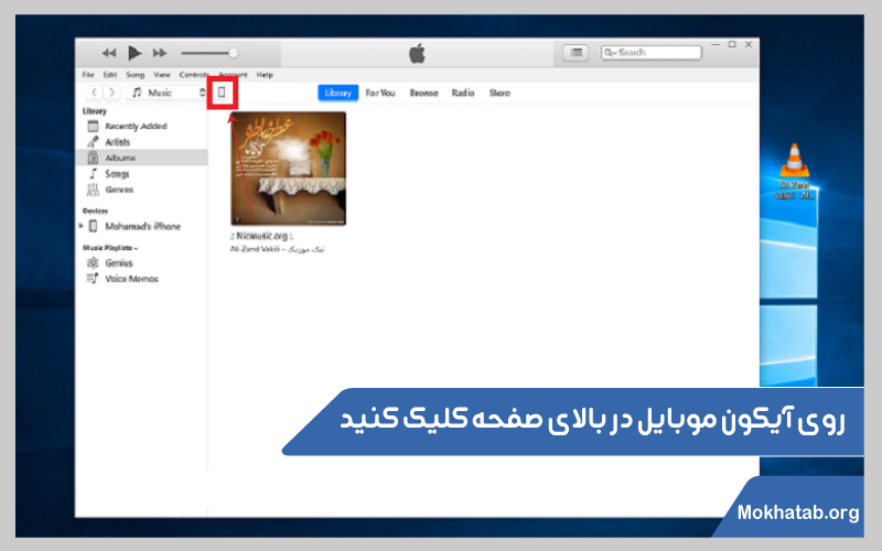 انتقال-موزیک-به-آیفون-روی-آیکون-موبایل-در-بالای-صفحه-کلیک-کنید