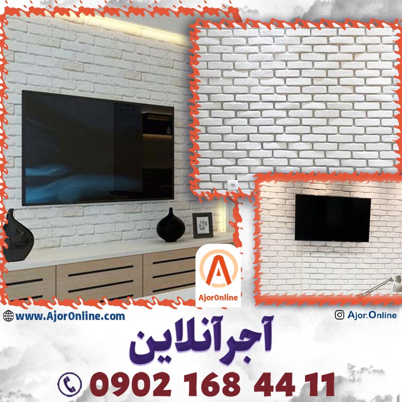 آجر آنلاین آجر سفید هلندی