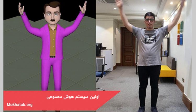 اولین سیستم هوش مصنوعی