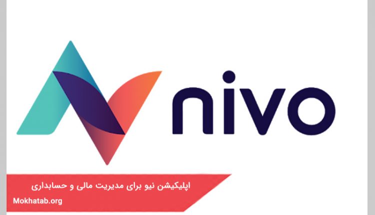 اپلیکیشن نیو برای مدیریت مالی و حسابداری