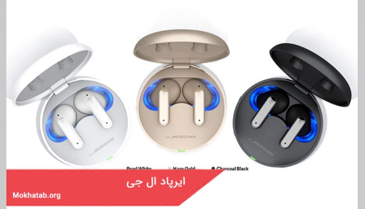 ایرپاد ال جی