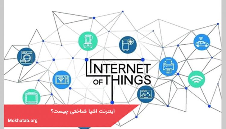 اینترنت اشیا شناختی چیست؟
