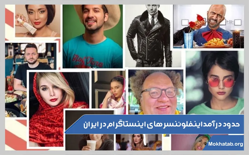 درآمد-اینفلوئنسرهای-اینستاگرام-چقدر-است؟