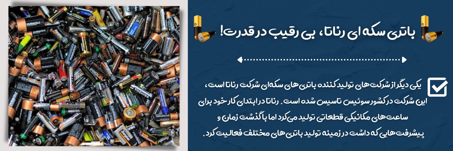 باتری سکه‌ای مکسل