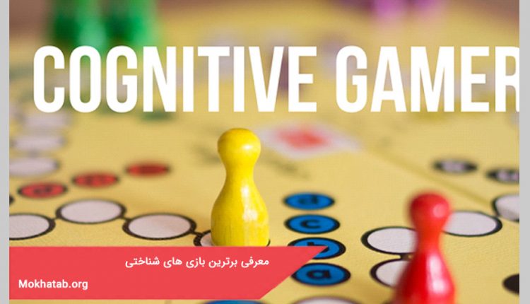 بازی شناختی