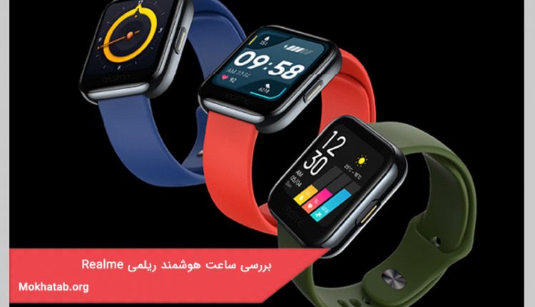 بررسی ساعت هوشمند ریلمی Realme