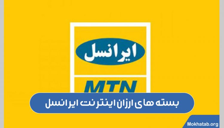 بسته-های-ارزان-اینترنت-ایرانسل