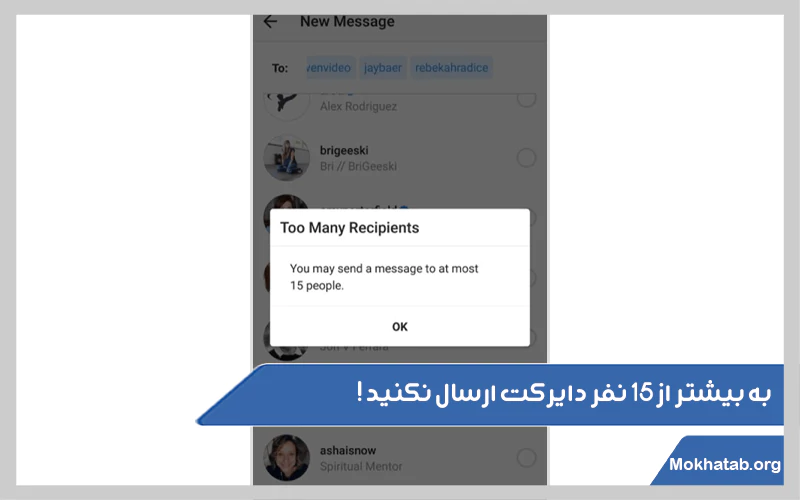 به-بیشتر-از-15-نفر-دایرکت-ارسال-نکنید