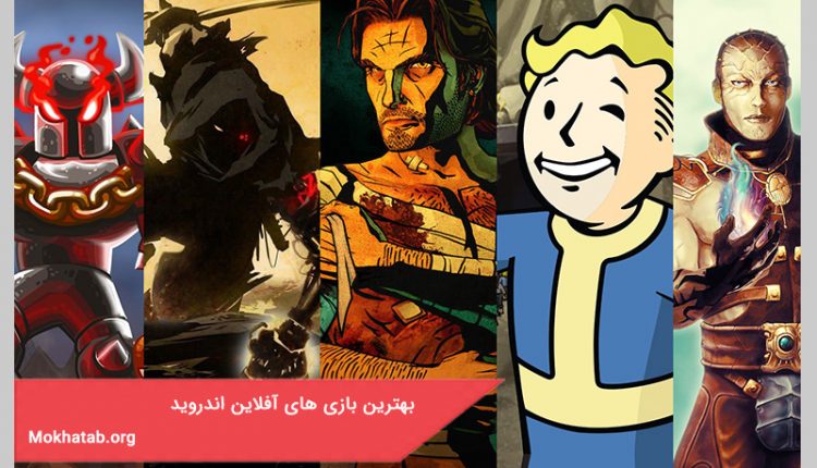 بهترین بازی های آفلاین اندروید