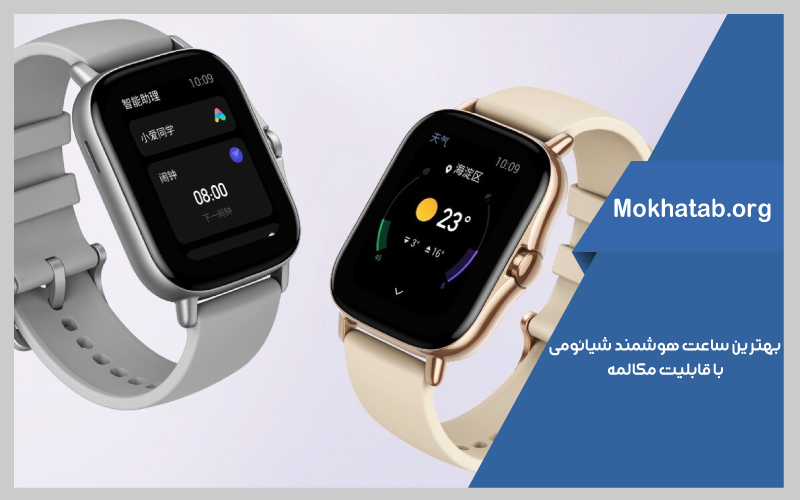 بهترین ساعت هوشمند شیائومی