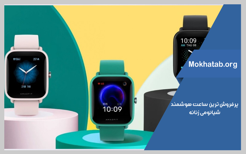 ساعت هوشمند شیائومی زنانه