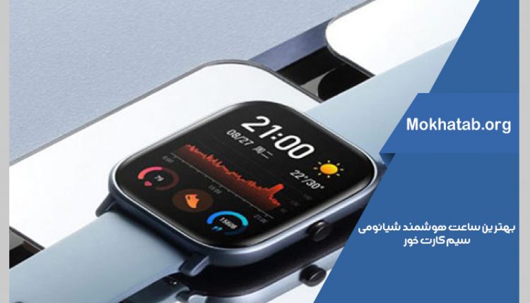 ساعت-هوشمند-شیائومی سیم کارت